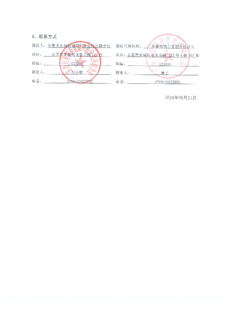 招標(biāo)公告-東莞優(yōu)先家居有限公司A、B棟廠房電梯工程_頁面_5.png