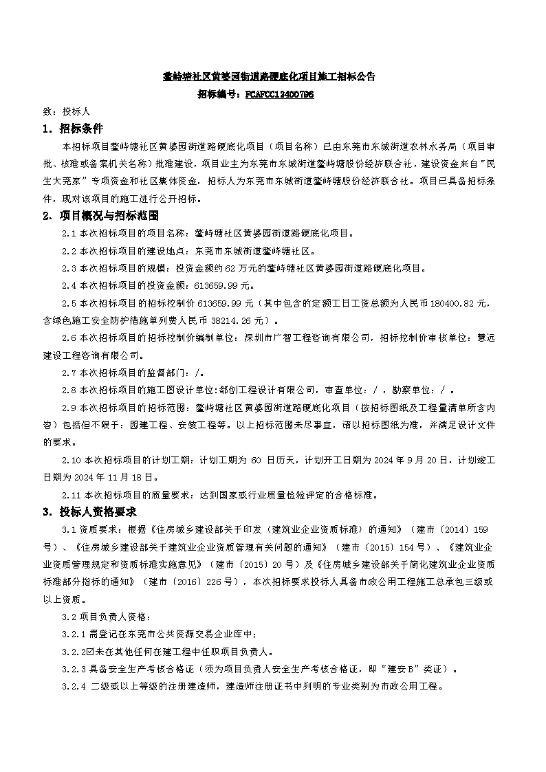 招標(biāo)公告_頁面_1.png