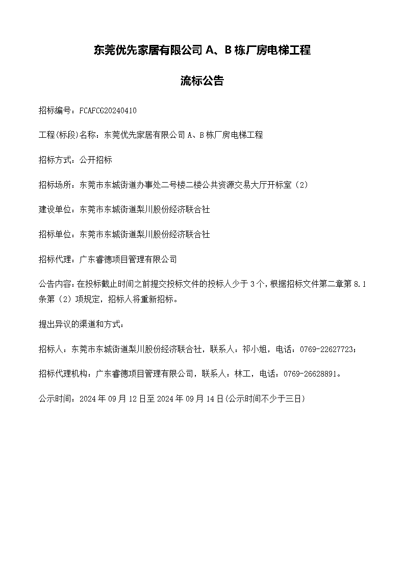 流標公告.png