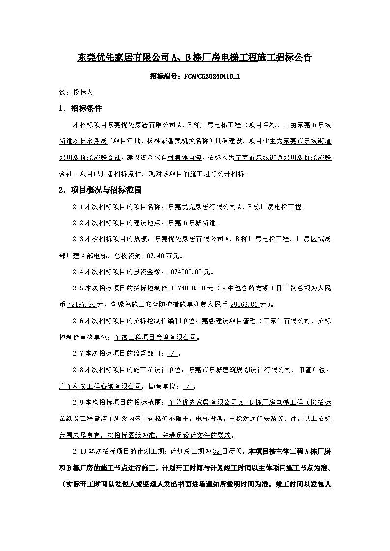 4_招標(biāo)公告_頁(yè)面_1.png