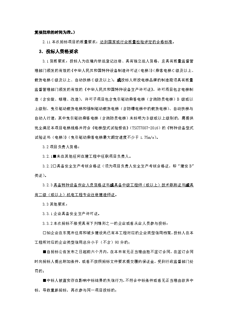 4_招標(biāo)公告_頁(yè)面_2.png