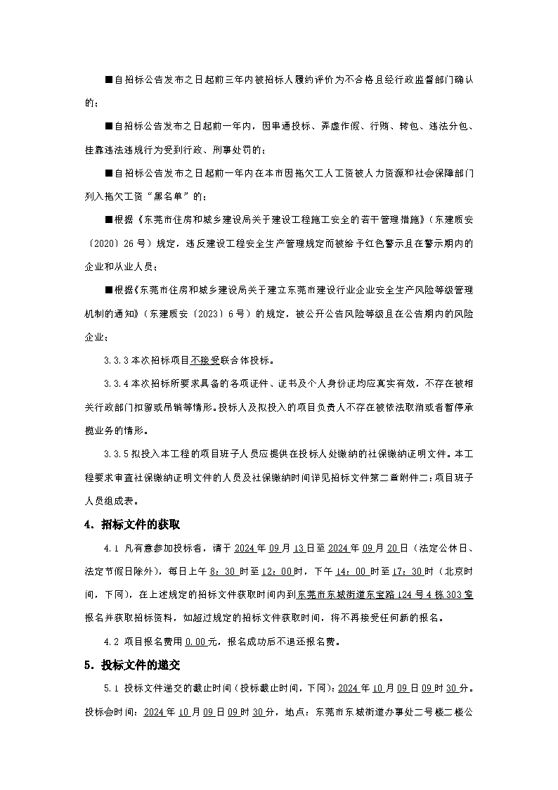 4_招標(biāo)公告_頁(yè)面_3.png