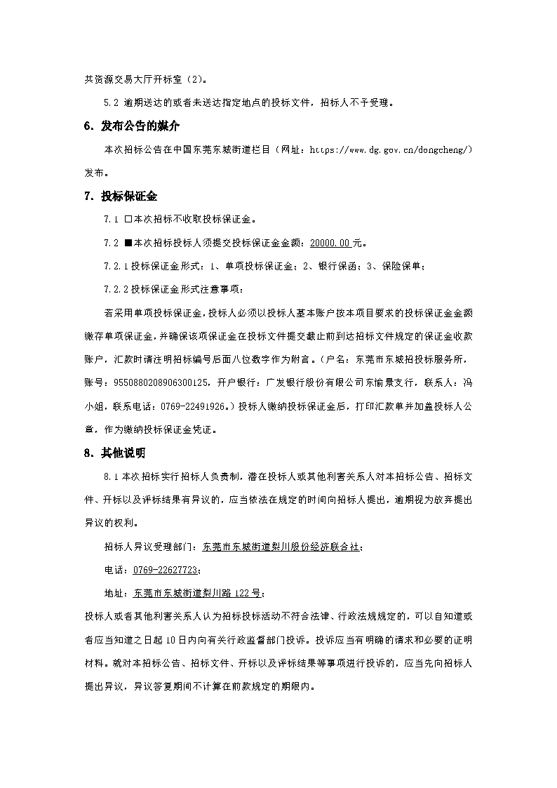 4_招標(biāo)公告_頁(yè)面_4.png