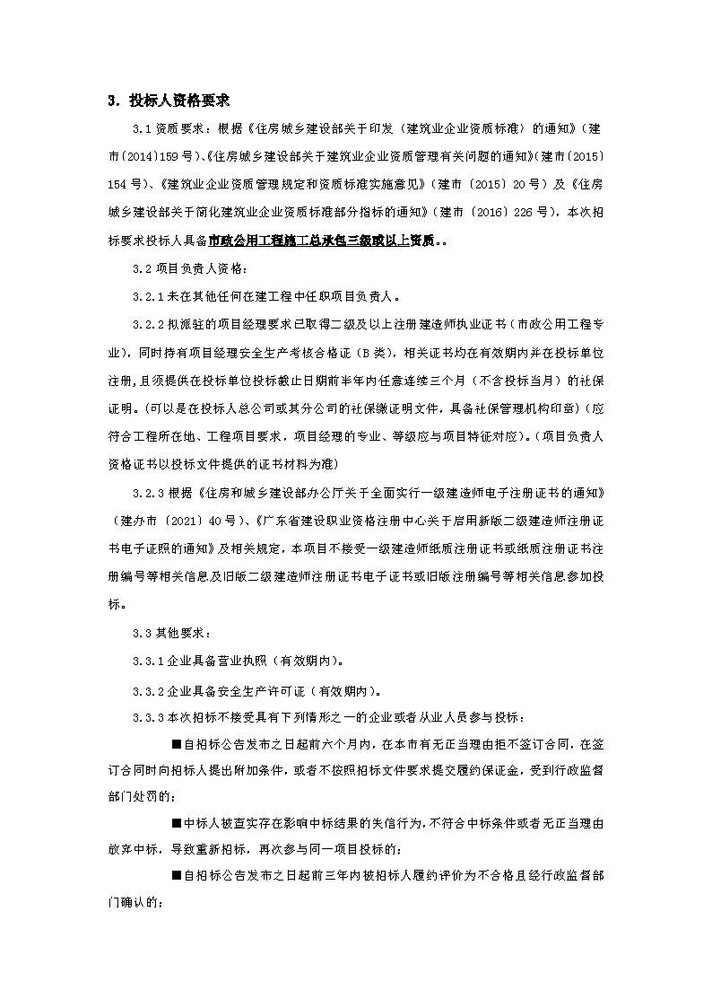 招標(biāo)公告：東莞市下橋二手車產(chǎn)業(yè)鏈綜合物流服務(wù)項(xiàng)目擋土墻及園林綠化工程_頁(yè)面_2.png