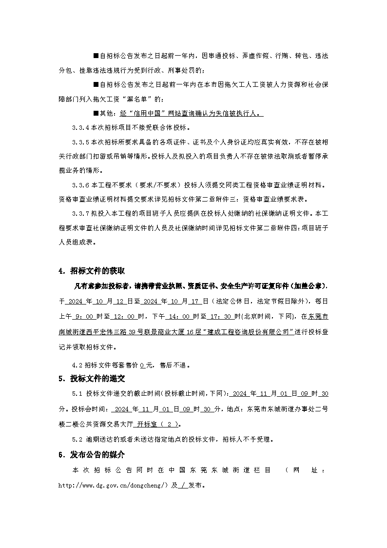 招標(biāo)公告：東莞市下橋二手車產(chǎn)業(yè)鏈綜合物流服務(wù)項(xiàng)目擋土墻及園林綠化工程_頁(yè)面_3.png