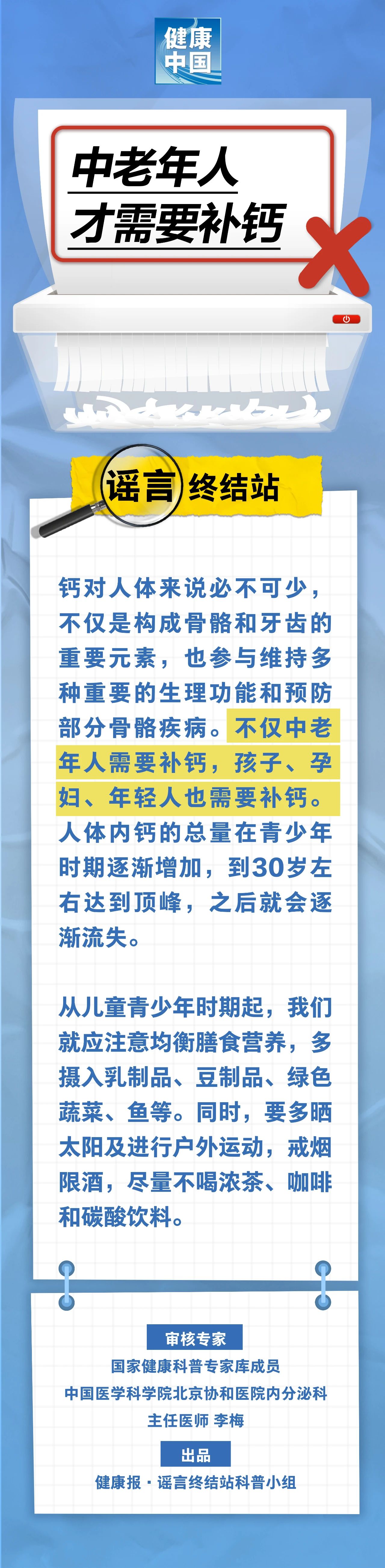 中老年人才需要補鈣&hellip;&hellip;是真是假？｜謠言終結站.jpg