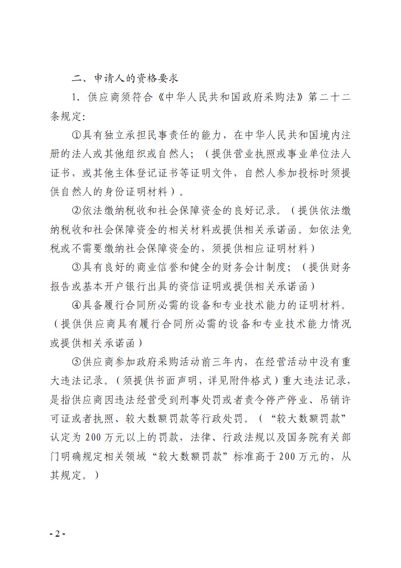 東莞市東城街道下橋社區(qū)第一排站更換水泵購置和拆裝采購項(xiàng)目招標(biāo)公告_頁面_2.png