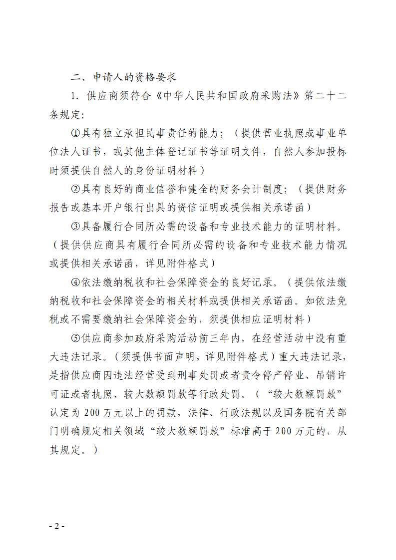 殘疾人社會工作服務(wù)項目競爭性磋商公告_頁面_2.png