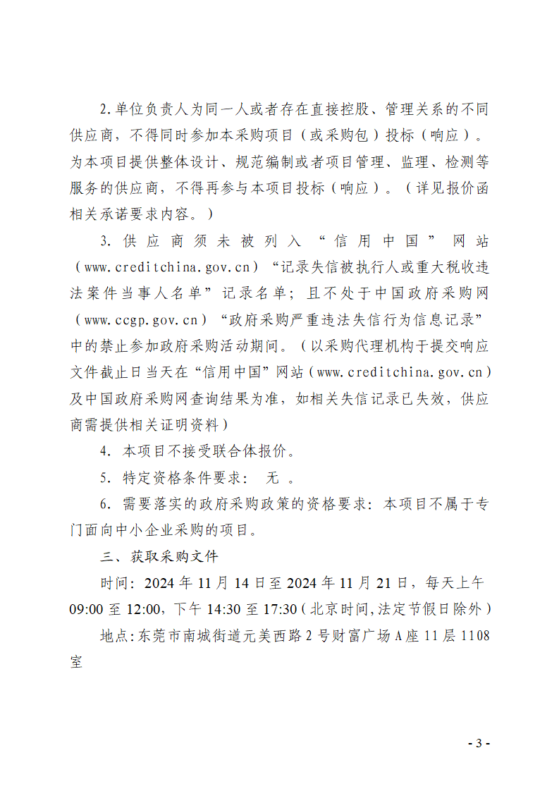 殘疾人社會工作服務(wù)項目競爭性磋商公告_頁面_3.png