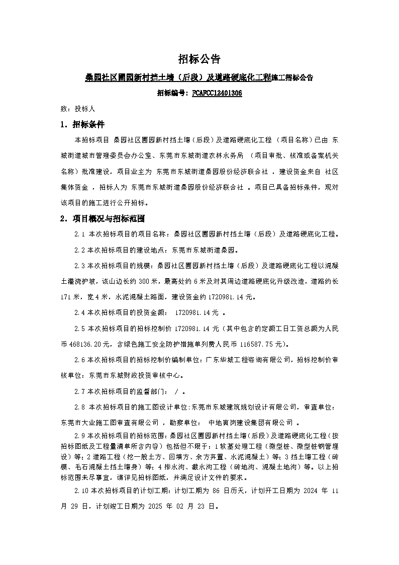 招標(biāo)公告_頁(yè)面_1.png