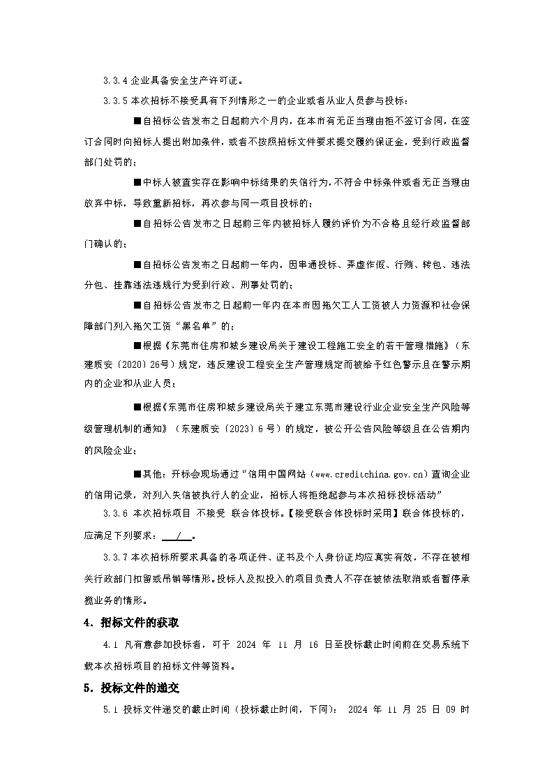 招標(biāo)公告_頁(yè)面_3.png