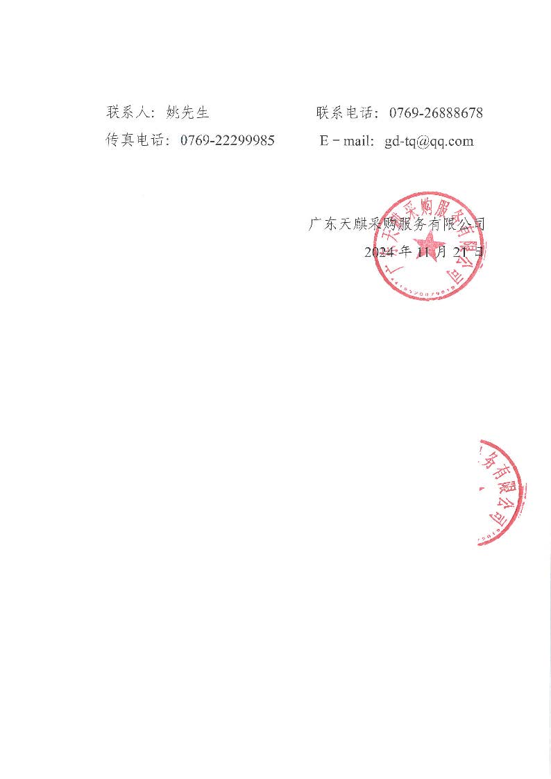 東莞市東城旗峰學(xué)校圖書館書籍采購項目的廢標(biāo)公告_頁面_2.jpg