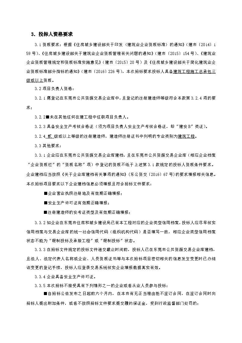 10、招標(biāo)公告--茶園山永久公墓興樂一區(qū)不銹鋼護(hù)欄安裝工程_頁面_2.png