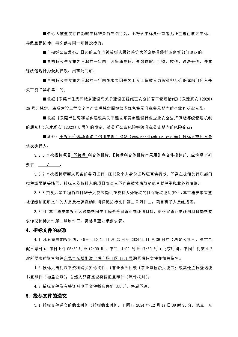 10、招標(biāo)公告--茶園山永久公墓興樂一區(qū)不銹鋼護(hù)欄安裝工程_頁面_3.png